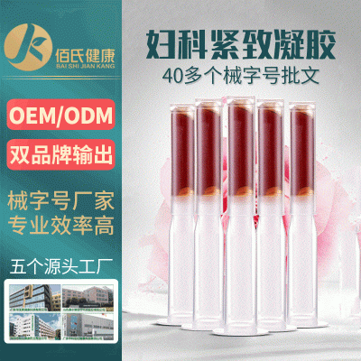 加工生产厂家械字号妇科凝胶 HPV私护凝胶紧润妇科洗液 女性私处护理oem代加工