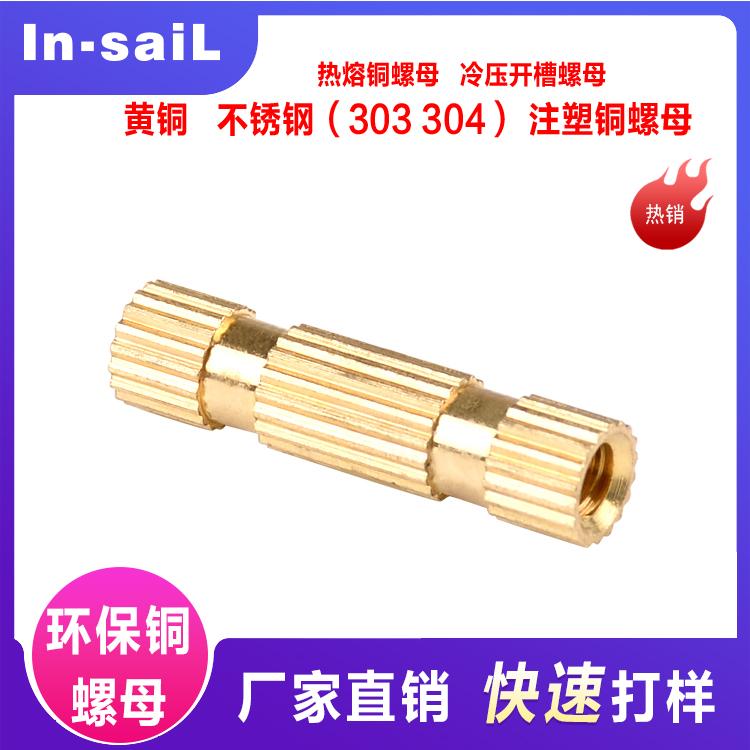 注塑嵌件 直纹滚花注塑嵌件 工字型注塑螺母嵌件库存现货销售