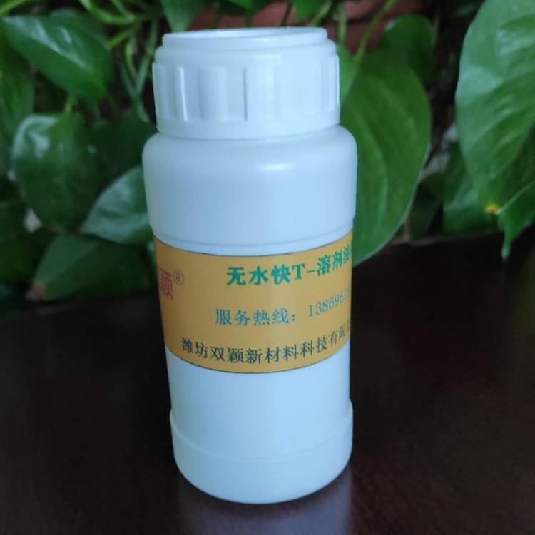 潍坊双颖长期供应无水快T溶剂油体系/丙二醇体系 快T高含量  高纯度 高活性 工厂直营