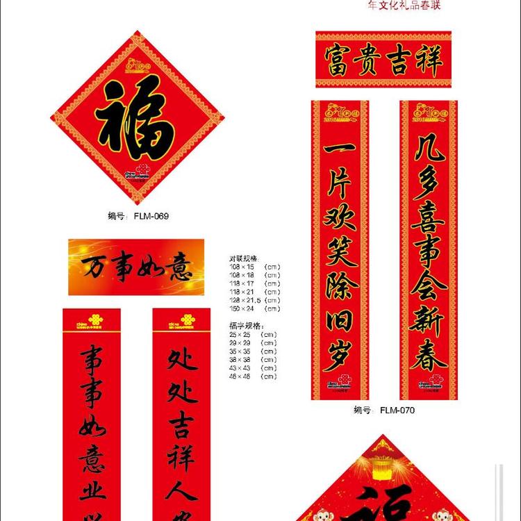 山东广告春联的印刷商家 价格是多少