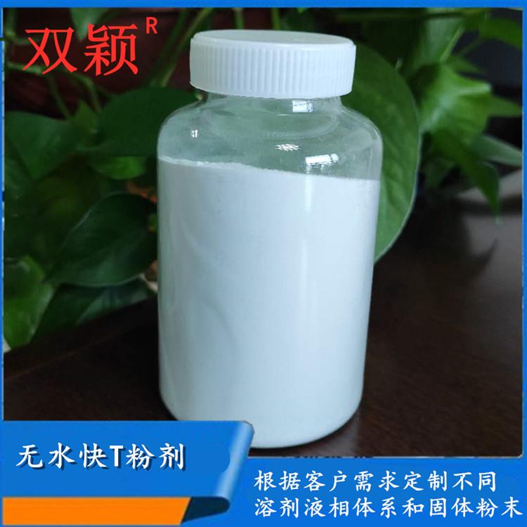 生产无水快T供应商   生产无水快T白炭黑体系