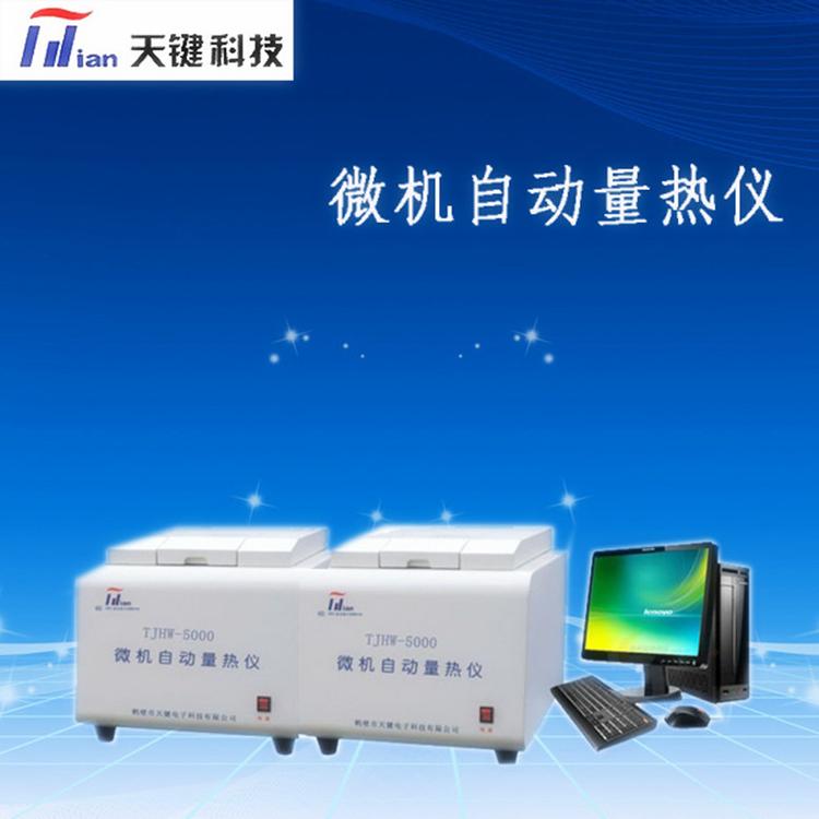 制冷型量热仪  微机双控量热仪 自动量热仪 测硫仪 碳氢元素分析仪