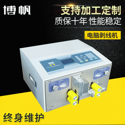 全自动电脑剥线机  两头可以剥 全自动电脑剥线机 最短可裁1mm
