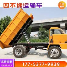 四驱四不像运输车 农用工程用大马力爬坡王翻斗车