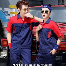 定做洗车短袖劳保服套装 红蓝工作服劳保服套装 厂家 量大从优