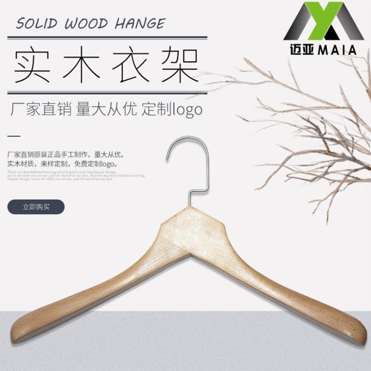 菱形衣架服装店男女装LOGO定制原木色无漆木裤架实木衣架