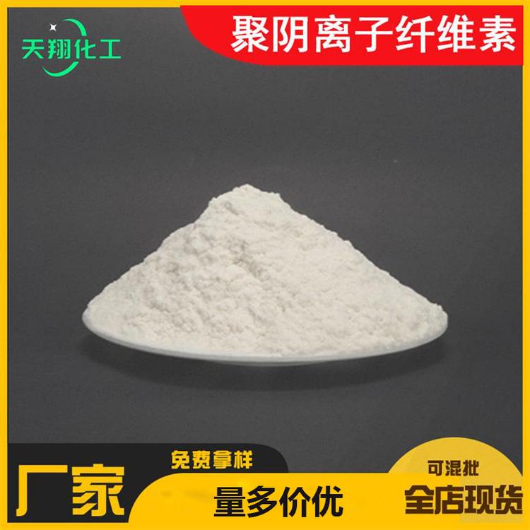 定制纤维素 工业级聚阴离子纤维素质量可靠   量多价优
