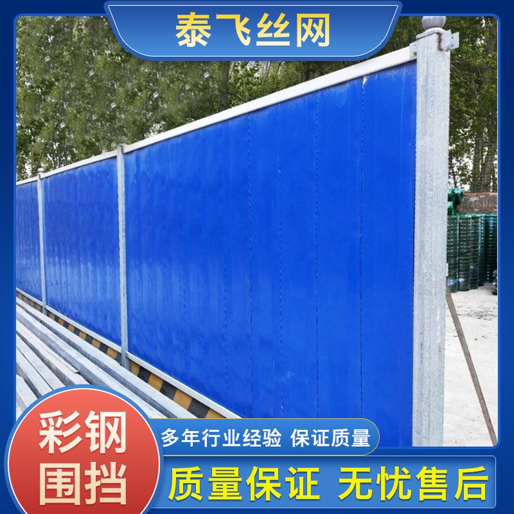 泰飞丝网 加厚加高彩钢围挡  支持定制道路工地施工彩钢围挡