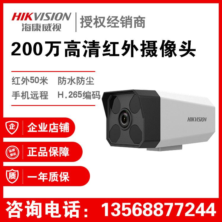 海康威视 DS-IPC-B12H-I 200万高清网络监控摄像头 防水 厂家直销 成都监控安装