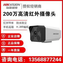 海康威视 DS-IPC-B12H-I 200万高清网络监控摄像头 防水 厂家直销 成都监控安装