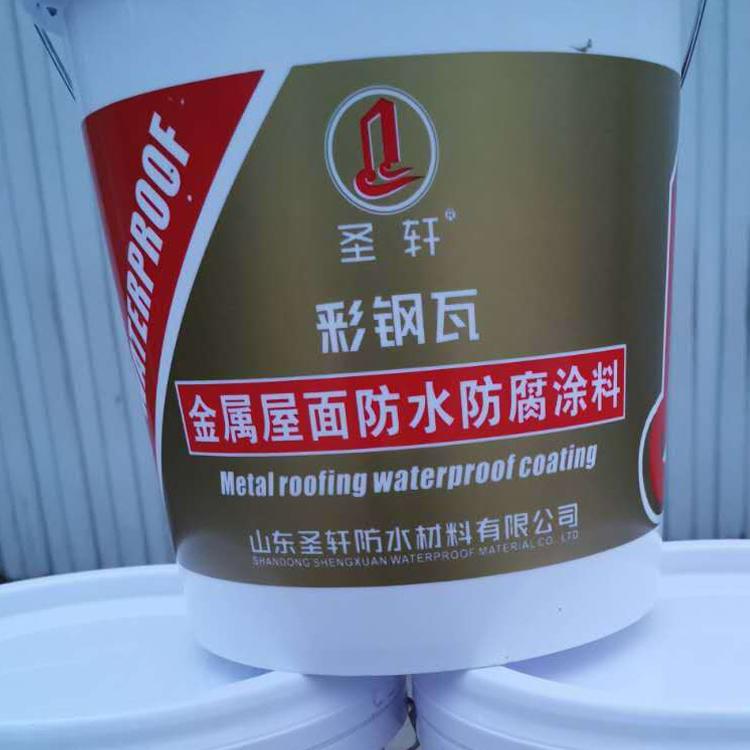 彩钢瓦专用防腐防水涂料   厂家长期专供  量大从优