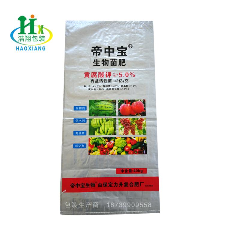 定制肥料包装袋  复合编织袋  欢迎定制肥料包装袋  质量保证