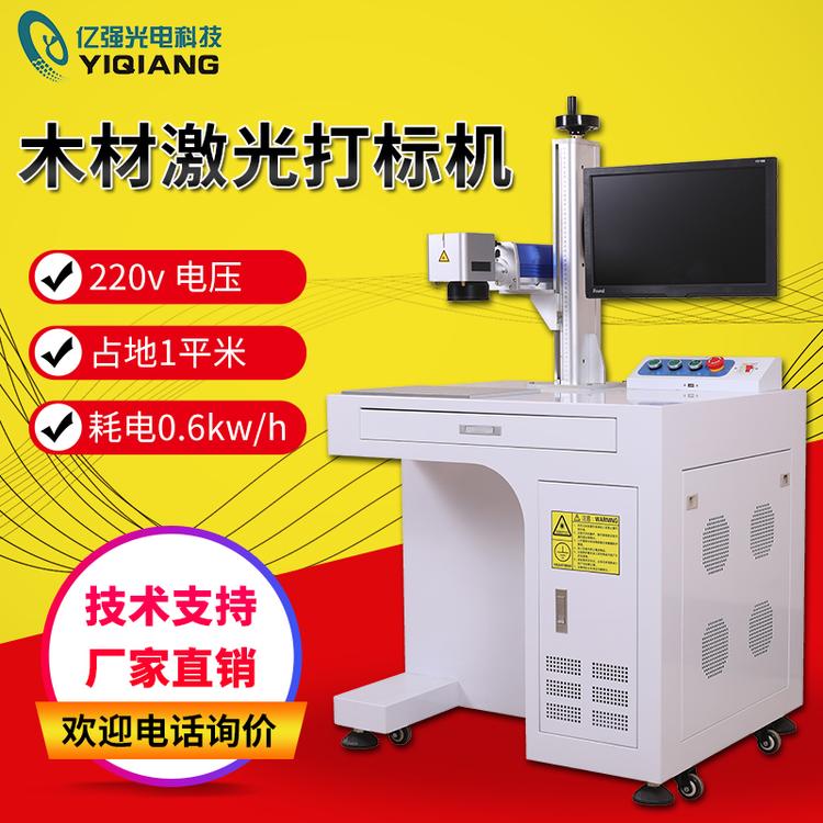 木艺竹木刻字20w激光打标机喷码机