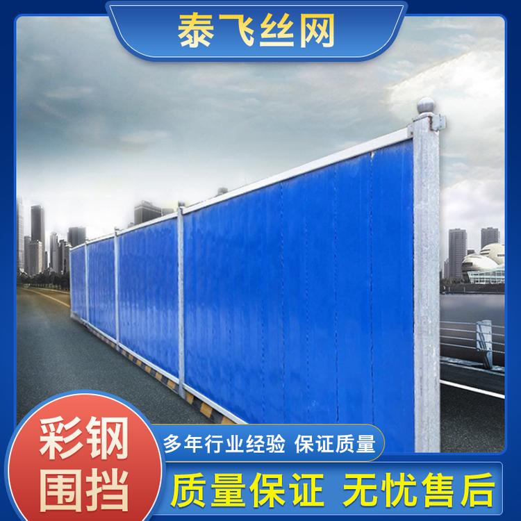 泰飞丝网 现货供应1.8*3米施工安全隔离PVC彩钢围挡 地铁市政施工安全防护围挡厂家价格量大从优