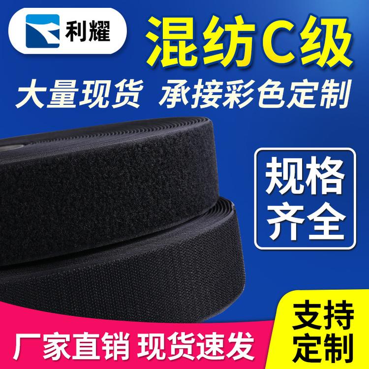 厂家现货无胶魔术贴 黑白色毛刺魔术布粘扣子母扣