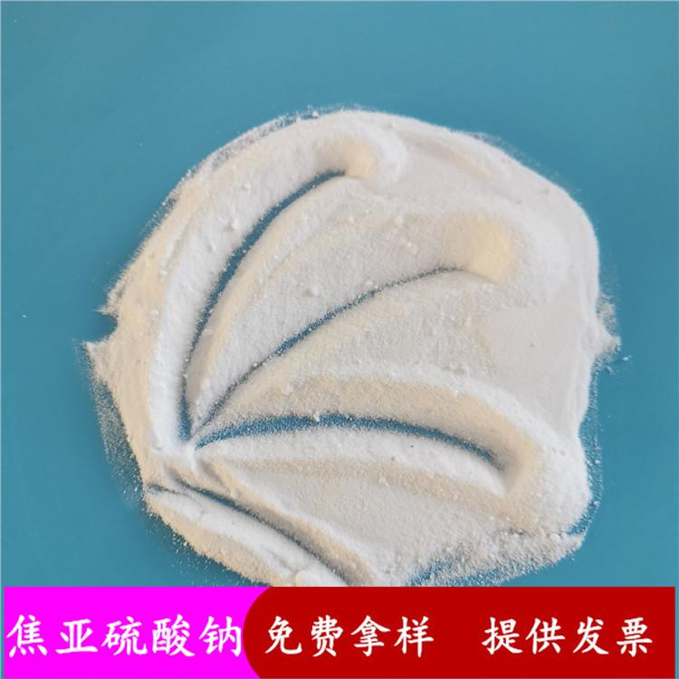 山东现货工业级焦亚硫酸钠  漂白剂用焦亚硫酸钠  焦亚硫酸钠厂家