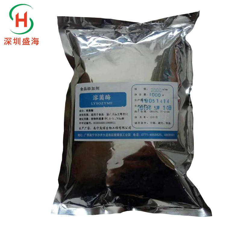 量大从优 溶菌酶 食品级 厂家直销 溶菌酶 1kg起批