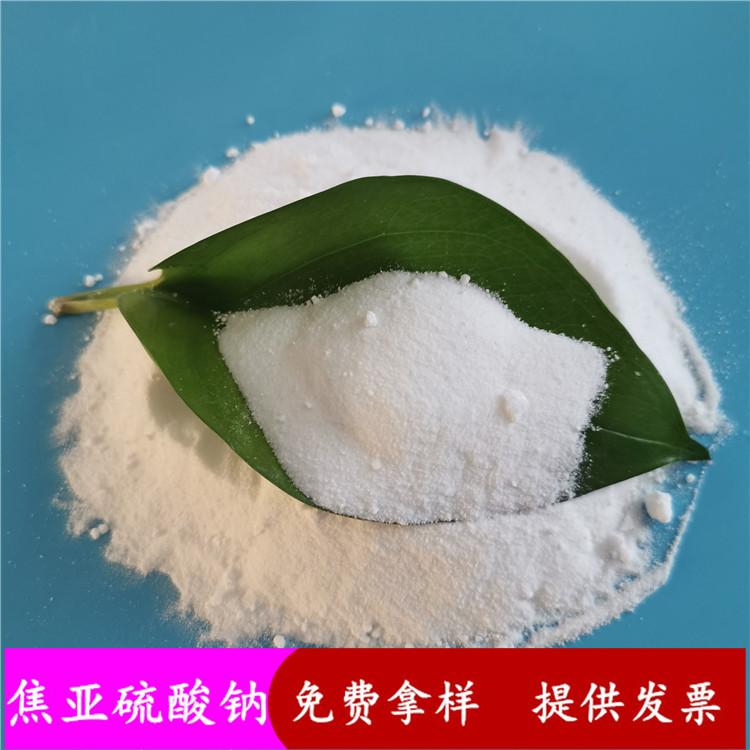 山东现货焦亚硫酸钠  水处理用焦亚硫酸钠工业级  97含量焦亚硫酸钠批发