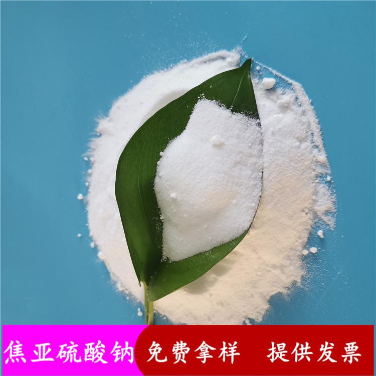 焦亚硫酸钠  鼎昊化工  工业级焦亚硫酸钠批发  焦亚硫酸钠厂家  免费拿样