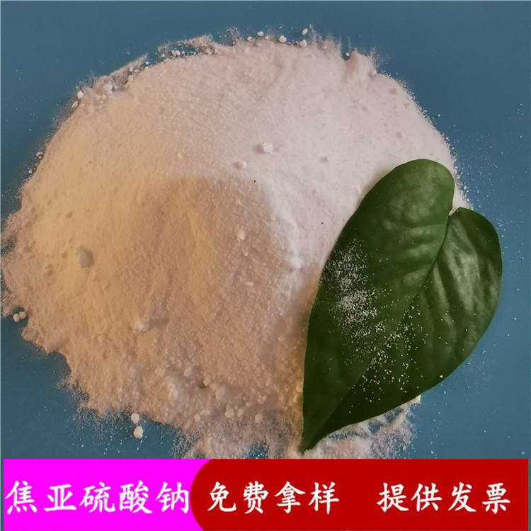 厂家直销工业级焦亚硫酸钠  97含量焦亚硫酸钠批发  橡胶工业用焦亚硫酸钠