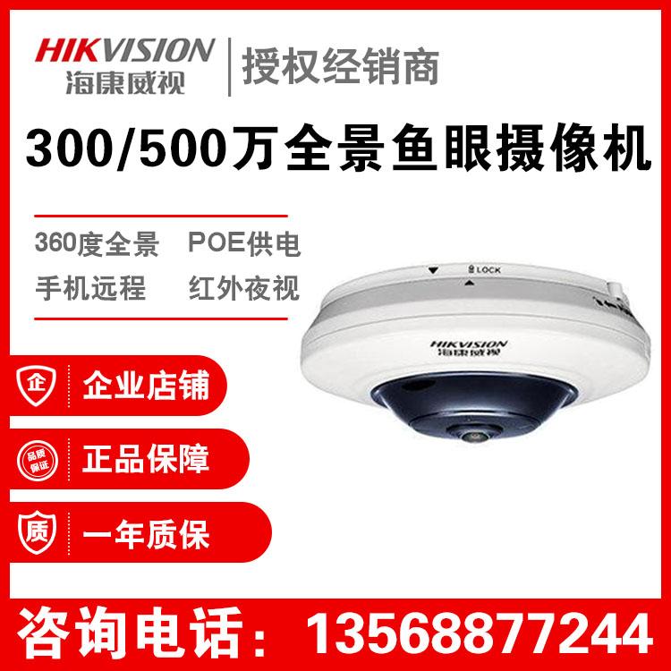 成都联众力海康威视 学校超市外景鱼眼300/500万安装监控网络摄像头DS-2CD3935FWD-IWS金牛区全景门面360度广角无线WIFI监控 监控系统方案