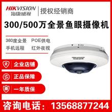 成都联众力海康威视 学校超市外景鱼眼300/500万安装监控网络摄像头DS-2CD3935FWD-IWS金牛区全景门面360度广角无线WIFI监控 监控系统方案