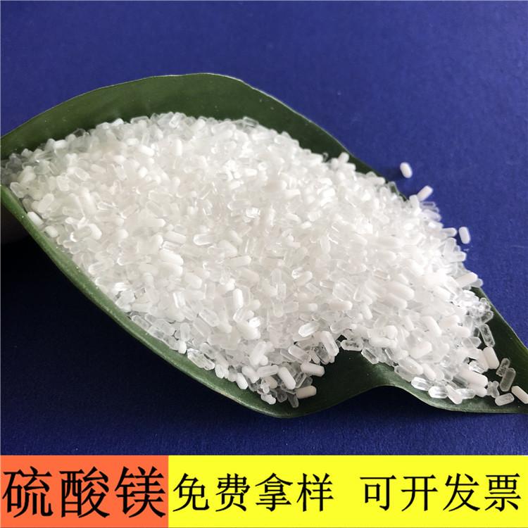 硫酸镁 达康化工厂家直销99含量七水硫酸镁 硫酸镁的价格