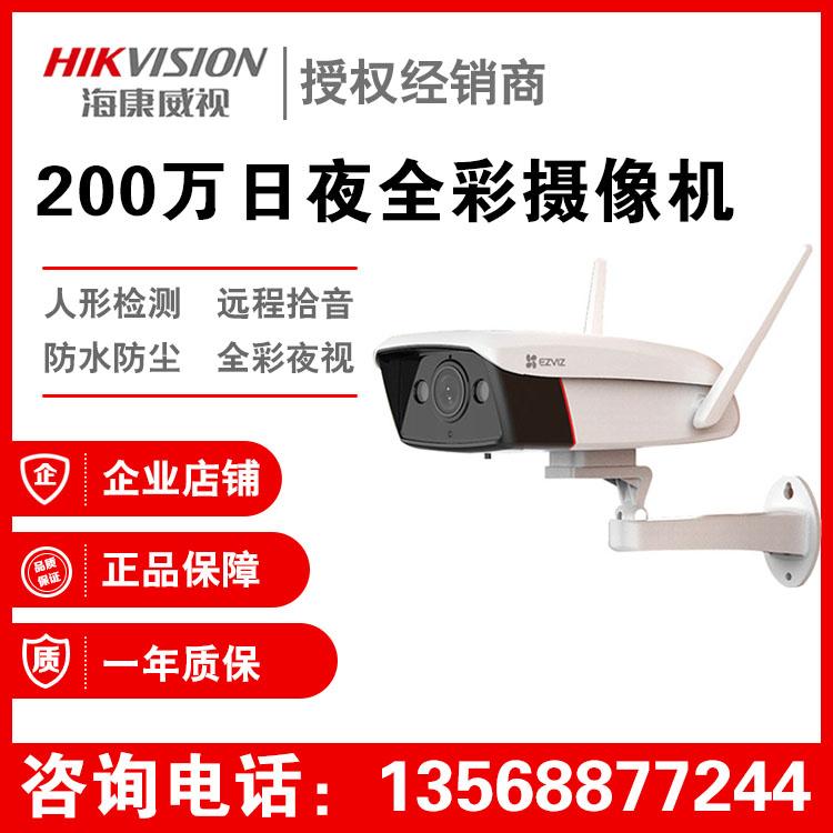 成都联众力海康威监控安装 监控厂家视萤石C5HC 200万全彩夜视网络高清摄像头安装服务 海康威视无线WIFI手机远程家用室外安全服务