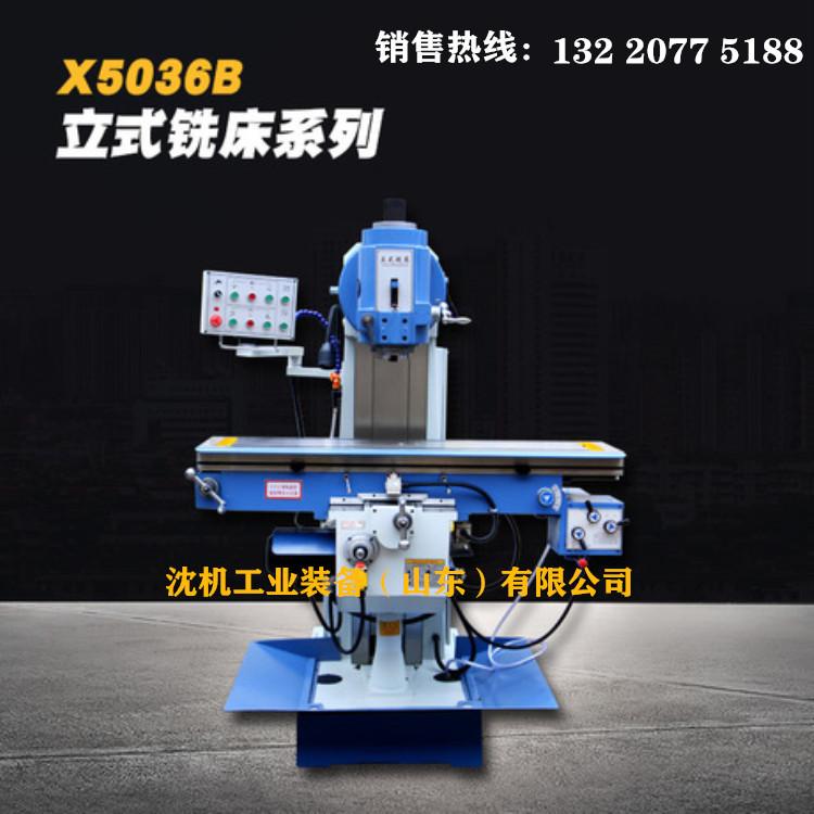 立式铣床 X5036铣床 5036立式铣床  立式强力切削铣床
