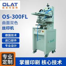 欧莱特厂家直销 OS-300fl 双色曲面丝印机 半自动小型丝网印刷机 厂家直销丝印设备