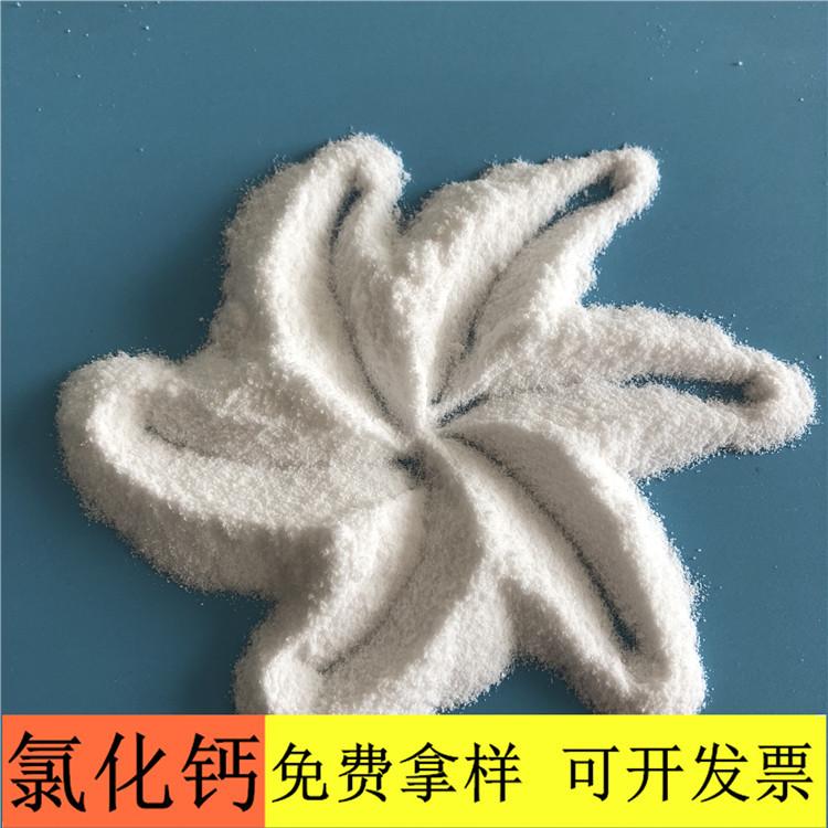 氯化钙 达康化工工厂直销无水氯化钙 氯化钙无水粉的价格