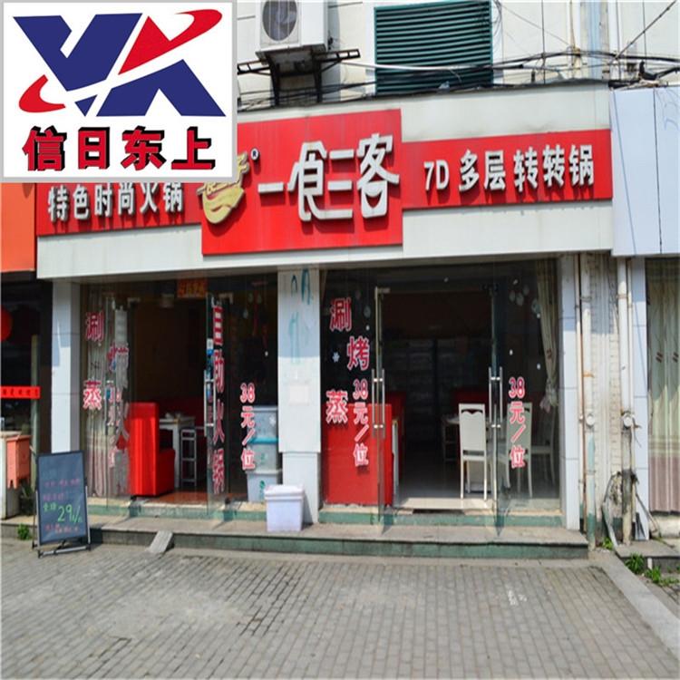 新瀚生 惠州旋转小火锅设备价格