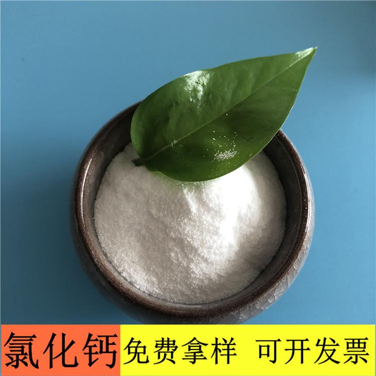 氯化钙 达康化工源头厂家批发工业级氯化钙 无水粉末状氯化钙价格