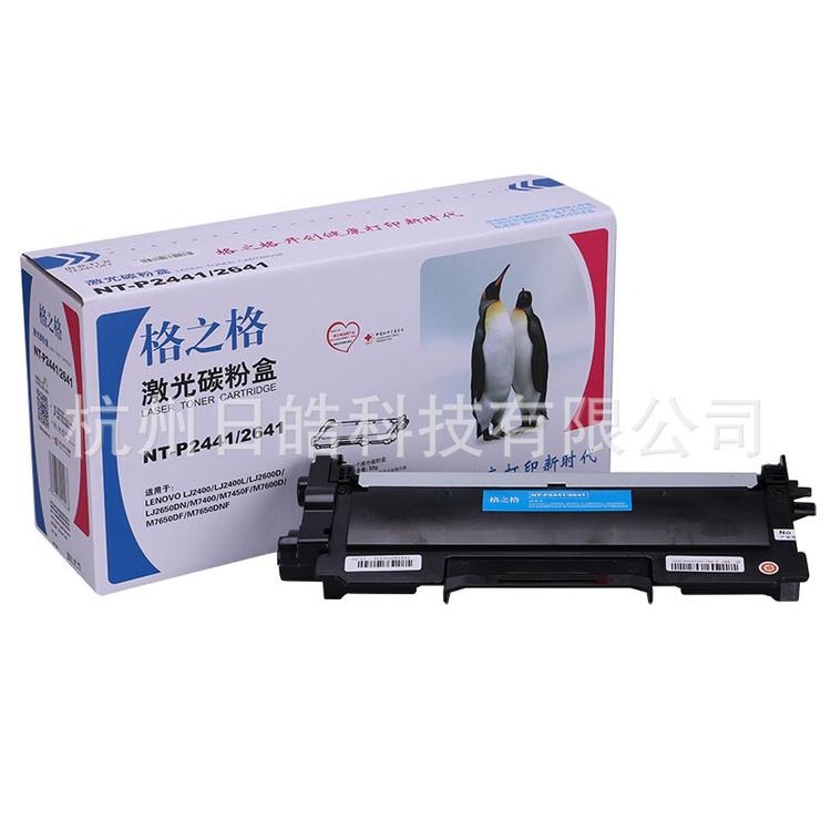 长期现货批发格之格硒鼓 NT-P24412641硒鼓适用联想2400 7400 7450 7600 7650粉盒