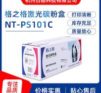 现货供应NT-PS101C 适用三星MLT-D101S ML-2161 SCX-3401