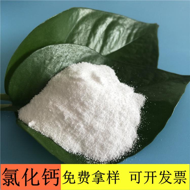 氯化钙 达康化工现货批发无水粉末状氯化钙 氯化钙的价格