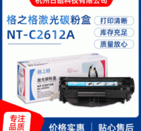 长期定制批发格之格2612A硒鼓 适用hp12a硒鼓hp1020 m1005 HP1010 LBP2900