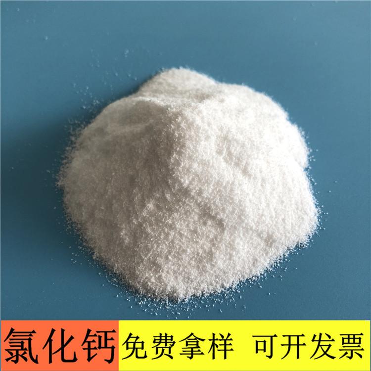 氯化钙 达康化工源头厂家批发工业级无水氯化钙 无水粉末状氯化钙价格