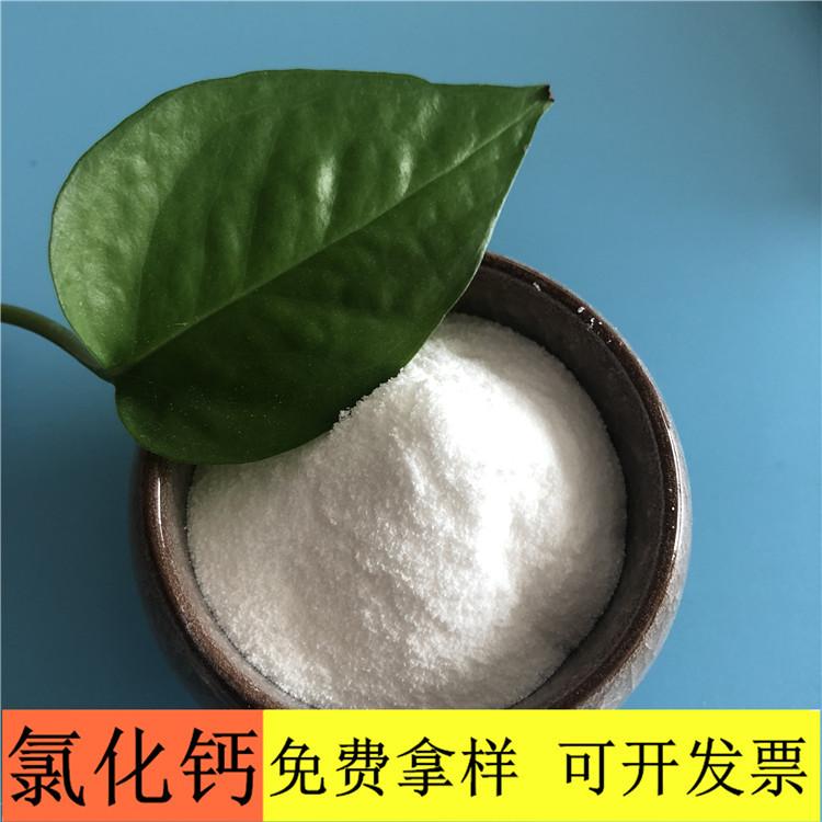 氯化钙 达康化工现货批发工业级工业用无水氯化钙 无水粉末状氯化钙价格