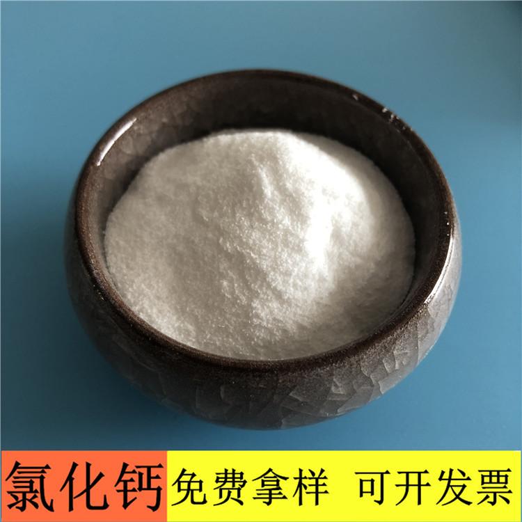 氯化钙 达康化工现货批发工业级氯化钙 工厂直销无水粉末状氯化钙价格