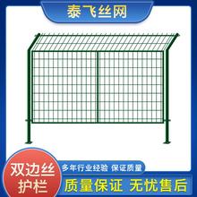 泰飞丝网 圈地双边丝护网 公路双边丝护网  框架围栏网隔离网