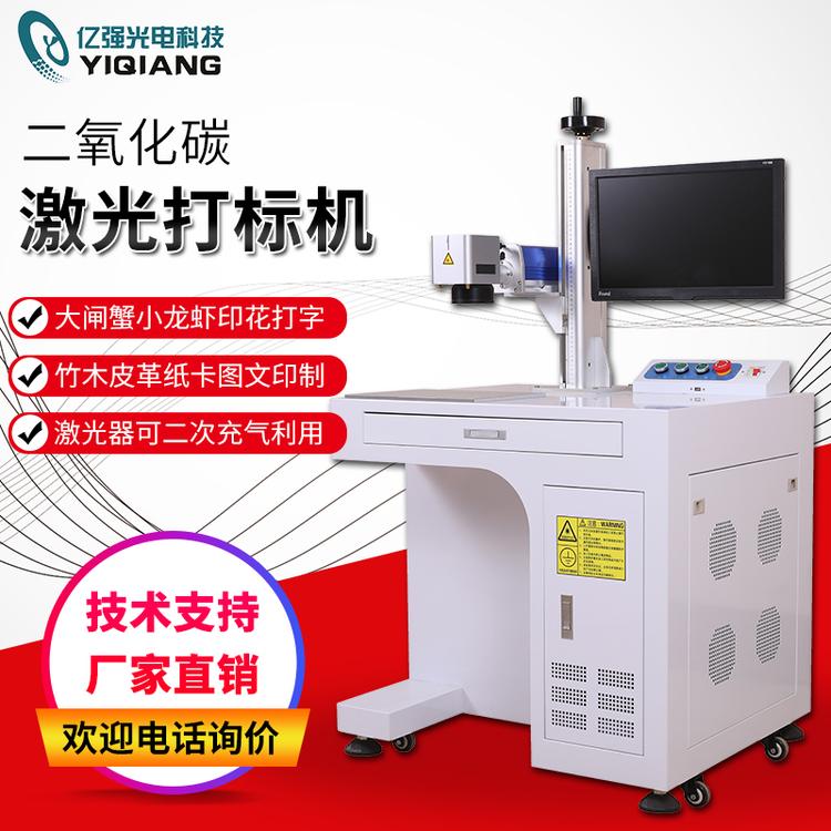 二氧化碳co2刻字20w激光打标机喷码机