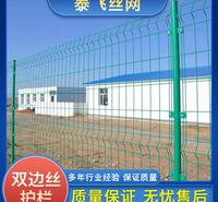 泰飞丝网 圈地双边丝护网 双边丝护网 浸塑公路护栏生产厂家