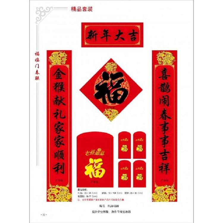 河北春联生产厂家 高光春联定制