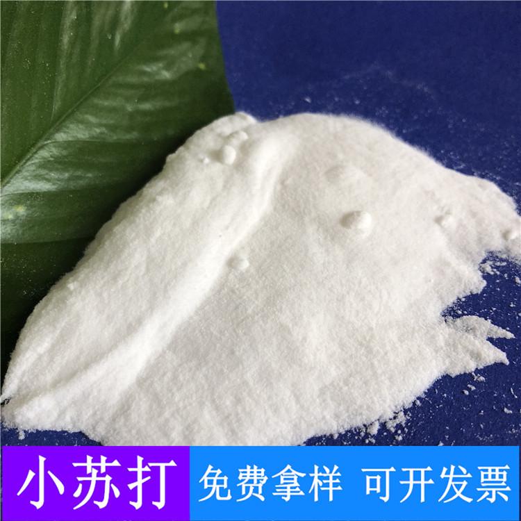 小苏打 达康化工厂家直销小苏打 99含量小苏打价格