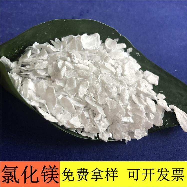 氯化镁 达康化工厂家直销无水片状氯化镁 99含量氯化镁价格