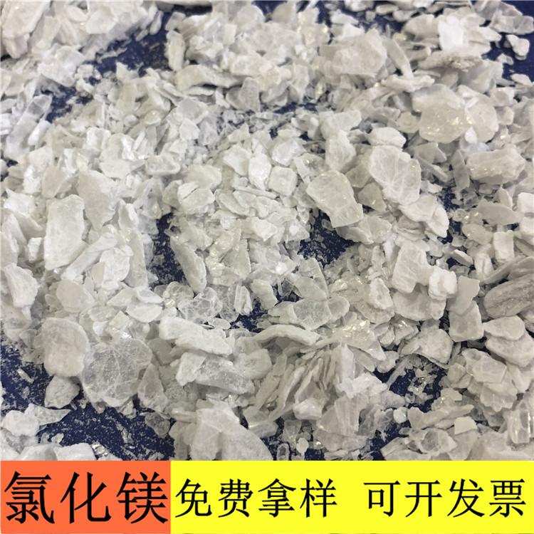 氯化镁 达康化工厂家直销工业级无水片状氯化镁 无水氯化镁的价格