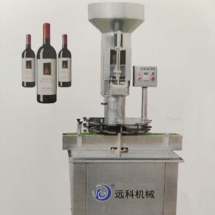 木塞打塞机  远科厂家  果酒打塞机 全自动葡萄酒打塞机   半自动打塞机