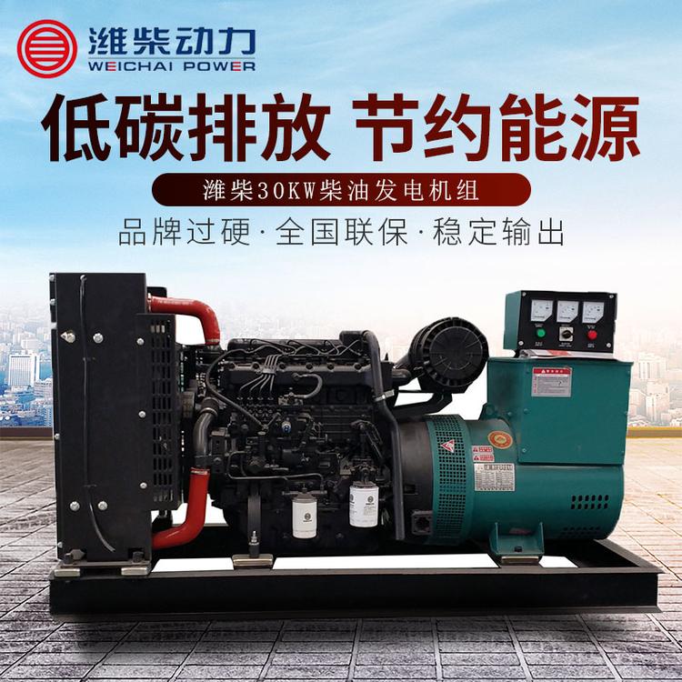 30kw潍柴发电机组 30kw发电机组 潍柴30kw发电机组厂家