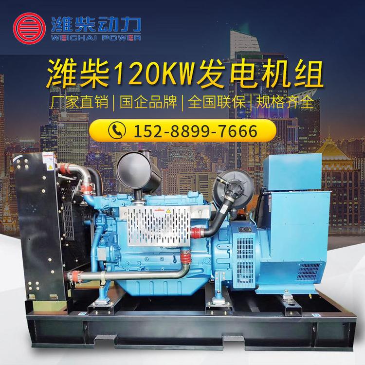 医院消防备用发电机组120kw柴油发电机组潍柴发电机小型发电站